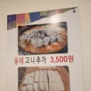 동막골연동점 이미지