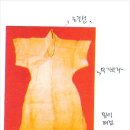 주인복 | 한국의 복식 [제6장 고려의 복식]