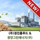 정진홈푸드광양