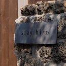 스테이 희로 이미지