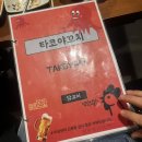 타코야꼬치