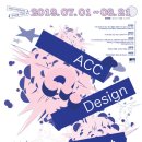 2019 ACC 문화상품 디자인 공모 네이버블로그