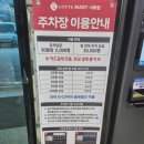 롯데마트시화점 이미지