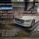 한국지엠하남지정서비스 | 주행 중 타이어 파손으로 긴급 입고된 제네시스 G80 EV, 19인치 사계절 타이어 교체와 완벽한 편마모...