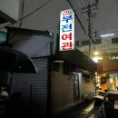 대진장여관 네이버블로그