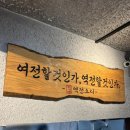 역전오리 | 마곡맛집 윤가네 역전오리 마곡본점 방문후기