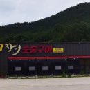 다담장어숯불구이