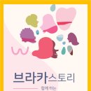 브라카 이미지