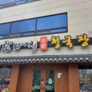 완타치일품청국장 | 화순 능주 맛집 완타치일품청국장 방문 후기