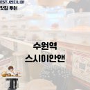 수원-1990 | [수원역 회전초밥 맛집] 스시이안앤 수원역점 후기! 접시당 1,990원!