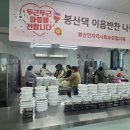 봉산나눔 전남매일