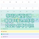 창덕궁 달빛기행 예매부터 코스까지! 2025 완벽가이드