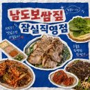 남도보쌈짚 화정점 | [잠실새내 맛집] 짚불향 가득한 보쌈 남도보쌈짚 잠실직영점 후기