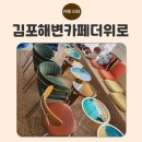 라베니체3차 화장실 | 김포 장기동 감성카페 추천 | 바다 감성 가득한 라베니체 '김포해변카페 더위로' 후기