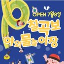 칠곡보야외물놀이장 이미지