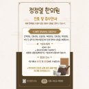 정정열한의원 이미지