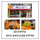 동두천솥뚜껑삼겹살탄현역점 이미지