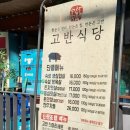 고반식당이수역점 이미지