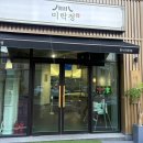 미락정 - 사하구 낙동대로485번길 6 | [봉명동 맛집] 대전 유성온천역맛집 미락정에서 소불고기전골 먹은 후기