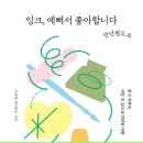 원잉크 네이버블로그