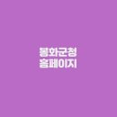 봄 날 숲길따라, 사하 林[산림치유 평생학습 프로그램] | 봉화군청 홈페이지 (www.bonghwa.go.kr/)