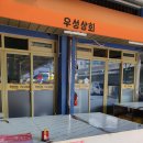 우성상회 이미지