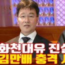 대운개발 주식회사 | 화천대유 진실 김만배 충격 사주 성향 - 대전 용한 무당 점집 추천 후기 홍두깨 이시안