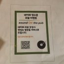 사운드온도 | 뚝섬 술집 맥주 피맥 맛집 신청곡 리스트 사운드온더펍