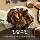 국(농림수산식품부) | 광장시장 맛집 찾는다면? 하루 300인분 한정 진향족발 후기