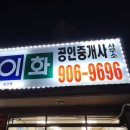 7단지이화공인중개사사무소 이미지