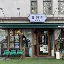 읍천리382 개화산점 | 방화동샌드위치 맛집 '읍천리382 개화산점'