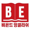 비욘드잉글리쉬오송어학원