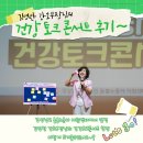 장유도서관 공연장 | 사진으로 보는 김해 우리여성병원 김영란 간호부장님의 돌봄노동자 건강 토크콘서트 후기~^^