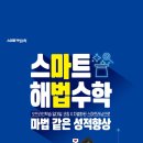 탑클래스수학교습소