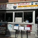 쿄코코 - 종로구 대학로11길 38-23 | 쿄코코
