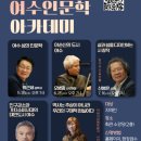 전남 여수시민회관 여수인터넷뉴스