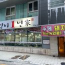 숯불갈비1번가