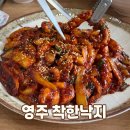 착한낙지영주점 | 영주 맛집 가족 외식으로 좋은 낙지요리 전문점 착한낙지 내돈내산
