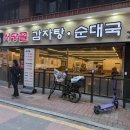 서당골감자탕