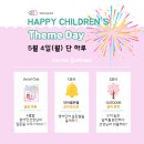 [공지] 『토킹클럽 화성봉담어학원』 어린이날 Theme Day 후기 !!