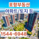 부동산 공경매(상가.토지) | 포항부동산 검색! 포항 아파트·토지 매물, 이제 ‘몰방’에서 한 번에 확인하세요