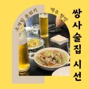 포항쌍사술집::시선