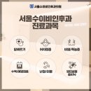 수이비인후과 - 송파구 새말로 126 | 수이비인후과
