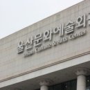 울산광역시문화예술회관소공연장 이미지