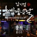 김기엽참치좋은날 이미지