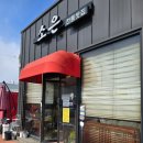 카페 소은 정읍 쌍화차 맛집 <b>카페</b> <b>소은</b> 전통찻집