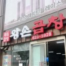 왕손곱창 이미지