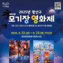 쌍암근린공원2 | 광주 쌍암근린공원 제2회 모기장 영화제