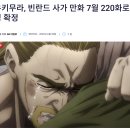 최종화농장 | 일본 만화 &#34;빈란드 사가&#34;, 오늘 부로 완결 - 부제 : 이제 3기 ( 시즌 3 ) 만들어야겠지?