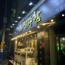 자산삼거리로 | 인생굴보쌈 찾았다 | 마산맛집잠수함 조개·굴 맛집 솔직후기